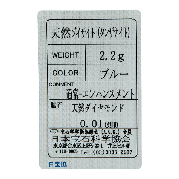 K18WG ホワイトゴールド タンザナイト ダイヤ0.01ct リング 指輪 レディース 11号 【中古】