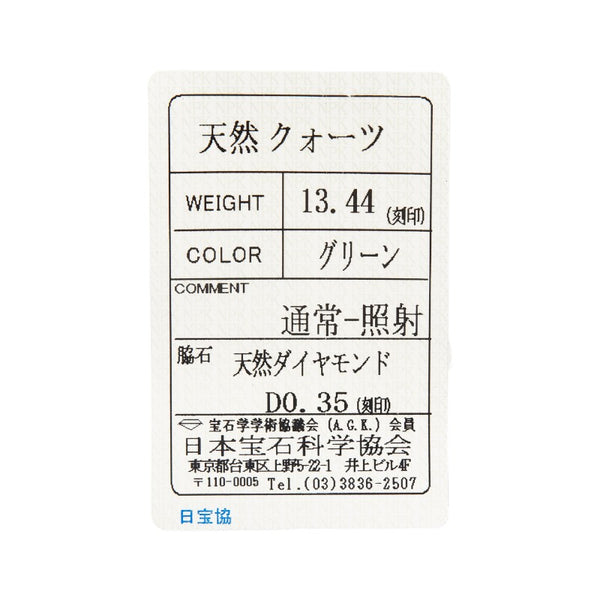 K18WG ホワイトゴールド クオーツ13.44ct ダイヤ0.35ct リング 指輪 レディース 12.5号 【中古】