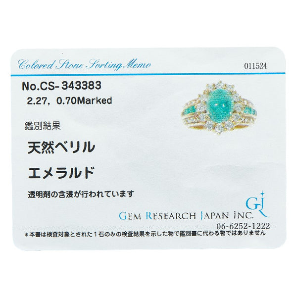 K18YG イエローゴールド エメラルド2.27ct ダイヤ0.70ct リング 指輪 レディース 12号 【中古】