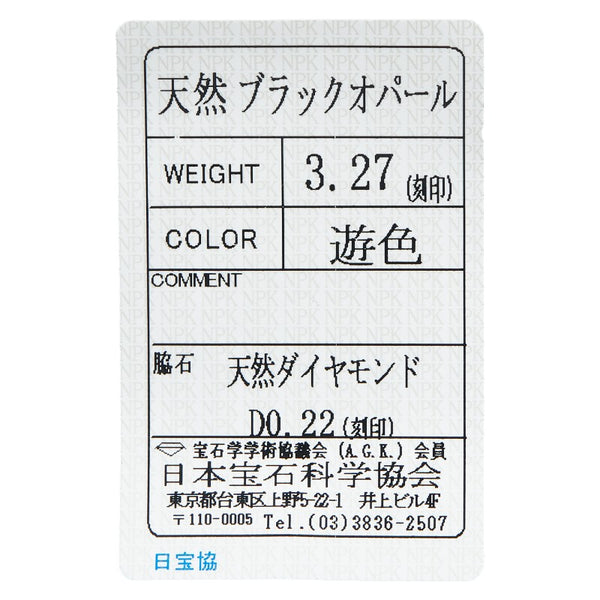 K18WG ホワイトゴールド ブラックオパール3.27ct ダイヤ0.22ct リング 指輪 #52 レディース 12号 【中古】