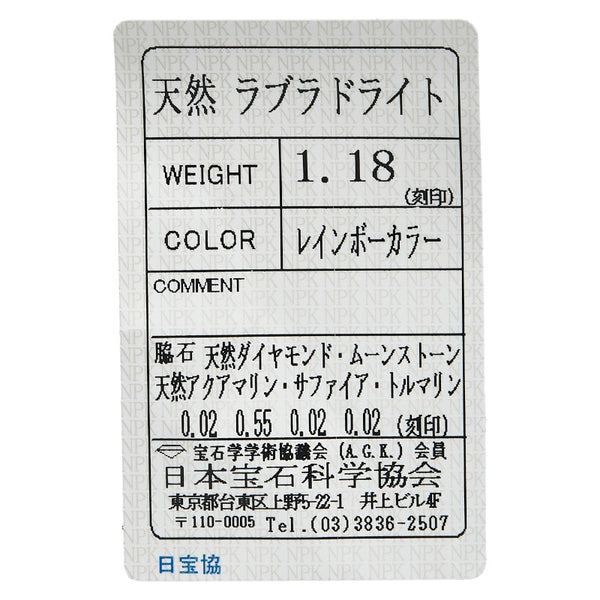 ノーブランド K18WG ホワイトゴールド ラブラドライト1.18ct ダイヤ0.02ct ムーンストーン0.55ct アクアマリン サファイア0.02ct リング 指輪 レディース no brand 11号 【中古】