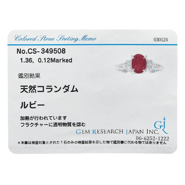 Pt900 プラチナ ルビー1.36ct ダイヤ0.12ct リング 指輪 レディース 8号 【中古】