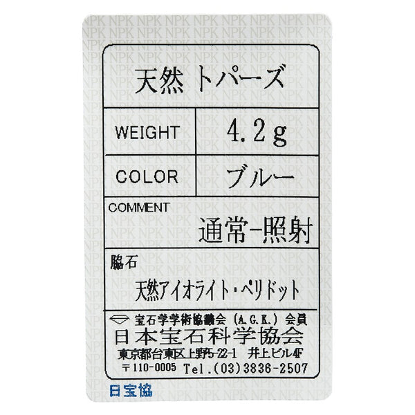 K18WG ホワイトゴールド ブルートパーズ アイオライト ペリドット リング 指輪 レディース 11.5号 【中古】