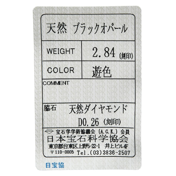 Pt900 プラチナ ブラックオパール2.84ct ダイヤ0.26ct リング 指輪 #54 レディース 13.5号 【中古】