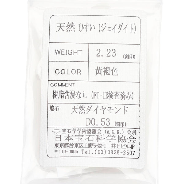 K18YG イエローゴールド ひすい2.23ct ダイヤ0.53ct リング 指輪 レディース 13号 【中古】