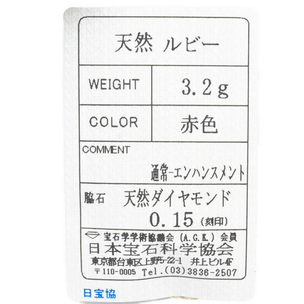 K18 ゴールド Pt900 プラチナ ルビー ダイヤ0.15ct リング 指輪 レディース 11号 【中古】