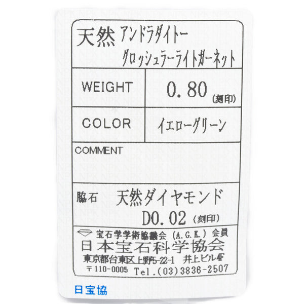 K18YG イエローゴールド グロッシュラーライトガーネット0.80ct ダイヤ0.02ct リング 指輪 レディース 10.5号 【中古】