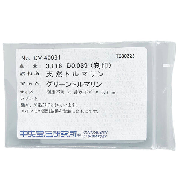 K18YG イエローゴールド グリーントルマリン3.116ct ダイヤ0.089ct リング 指輪 レディース 12号 【中古】