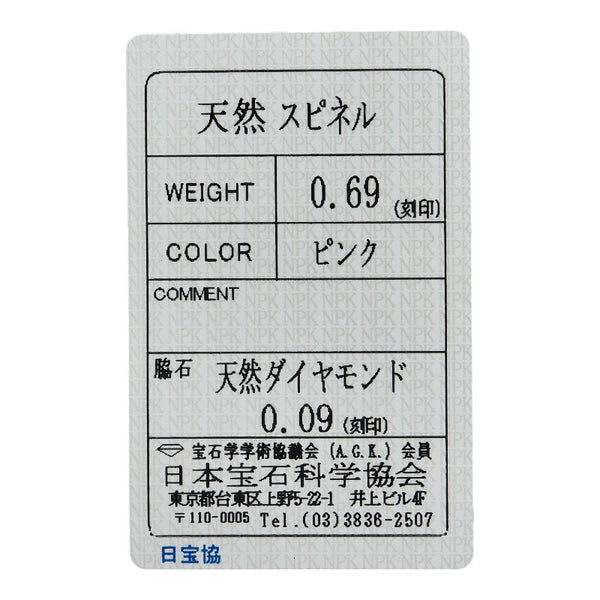 K18WG ホワイトゴールド スピネル0.69ct ダイヤ0.09ct オーバル リング 指輪 レディース 10.5号 【中古】