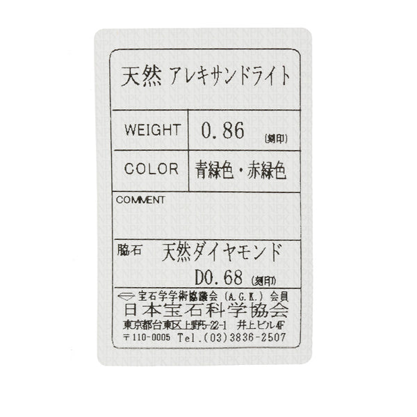 K18YG イエローゴールド Pt900 プラチナ アレキサンドライト0.86ct ダイヤ0.68ct リング 指輪 レディース 12号 【中古】