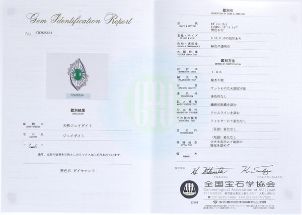 K18WG ホワイトゴールド 翡翠6.67ct ダイヤ0.10 ペンダントトップ  中古